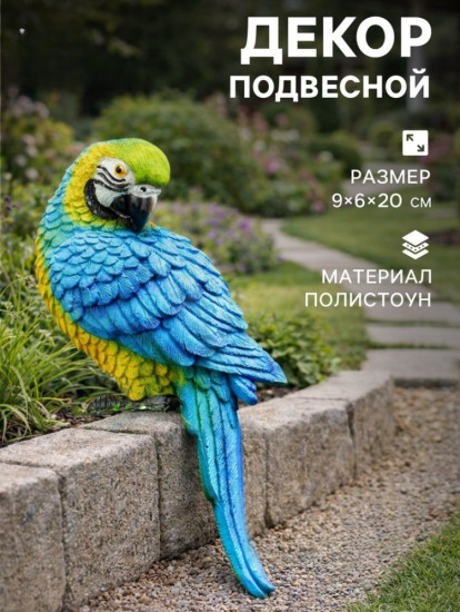 Подвесной декор из полистоуна «Синий ара»