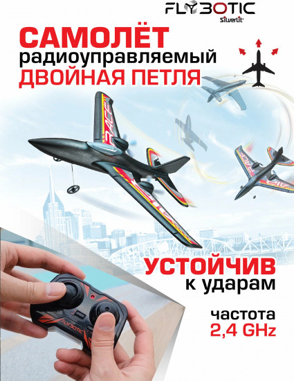 Самолет на радиоуправлении «Двойная петля»