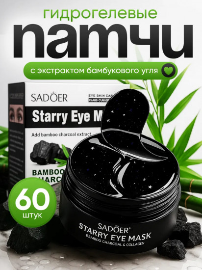 Патчи для глаз от отеков и мешков с коллагеном