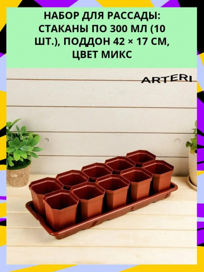 Набор для рассады