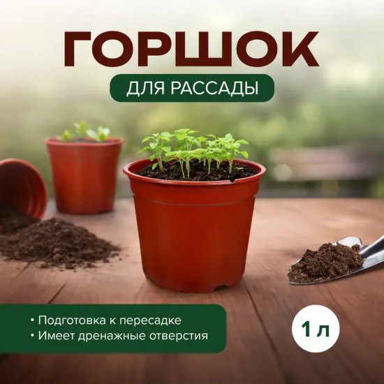 Набор горшков для рассады