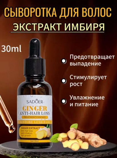 Сыворотка для волос против выпадения