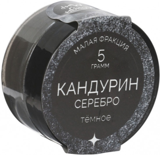 Кандурин «Серебро темное»