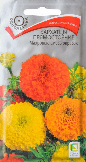 Бархатцы «Смесь Окрасок»