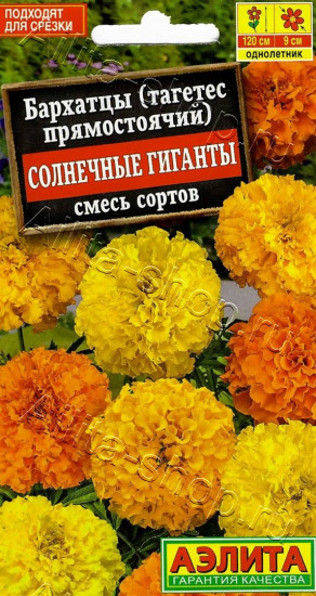 Бархатцы «Солнечные гиганты прямостоячие»