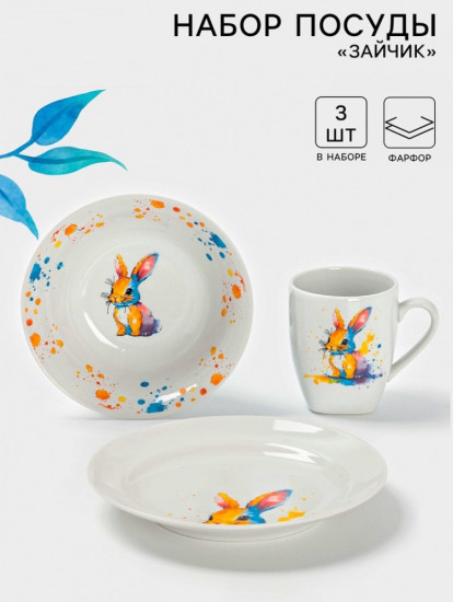 Набор детской посуды «Зайчик»