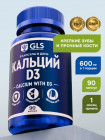 Капсулы для укрепления костей, волос и ногтей «Кальций D3 600 мг (кальция карбонат с витамином Д3)»