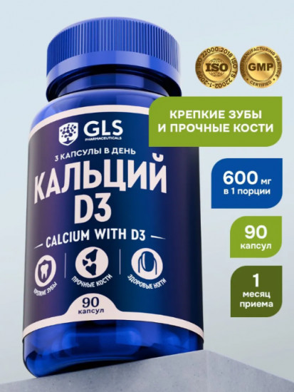 Капсулы для укрепления костей, волос и ногтей «Кальций D3 600 мг (кальция карбонат с витамином Д3)»