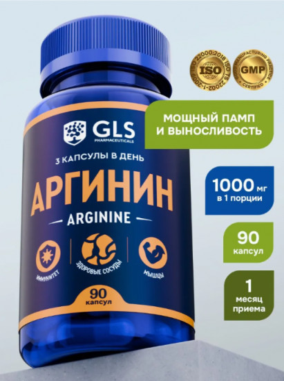 Капсулы для мышц и мужского здоровья «Аргинин 1000 мг»