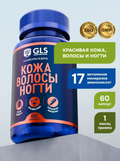 Комплекс витаминов и минералов для красоты кожи, волос и ногтей