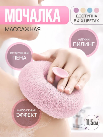 Мочалка для душа и тела массажная