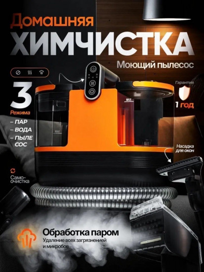 Моющий пылесос DY-506