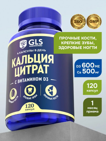 Капсулы «Кальция цитрат с витамином D3»