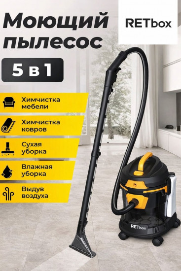 Пылесос моющий