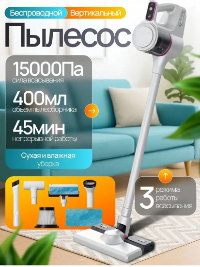 Беспроводной пылесос