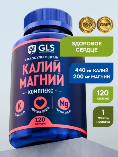 Капсулы «Калий, Магний 640 мг»