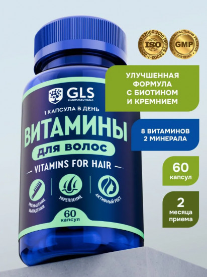 Витамины для волос, комплекс с цинком, биотином, кремнием, в-комплексом и аминокислотами