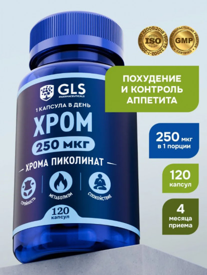 Капсулы «Хром пиколинат 250 мкг»
