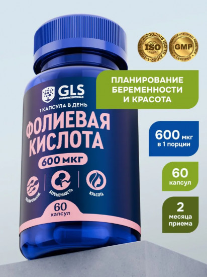 Капсулы для красоты, при планировании беременности и анемии «Фолиевая кислота 600 мкг (витамин B9»