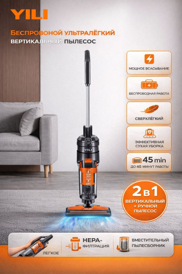 Вертикальный пылесос Yili HI-1921