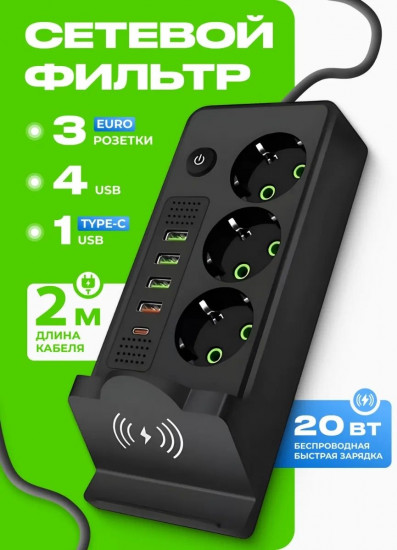 Сетевой фильтр