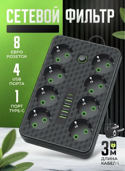 Сетевой фильтр