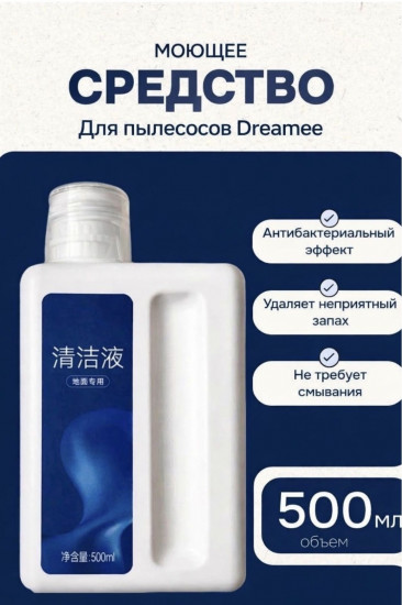 Моющее средство для пылесоса Dreame