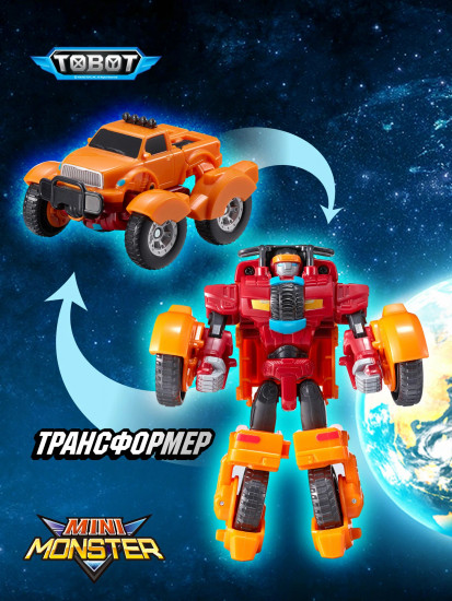 Робот-трансформер «Мини Монстр»