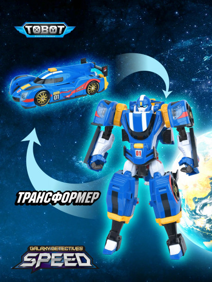 Робот-трансформер «Спиди»