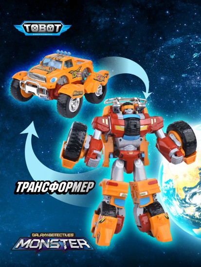 Робот-трансформер «Монстр»