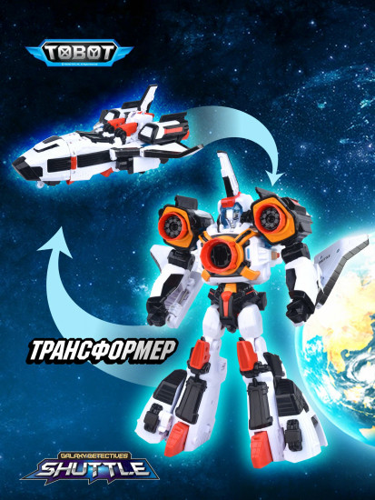 Робот-трансформер «Шаттл»