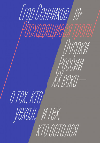 Расходящиеся тропы