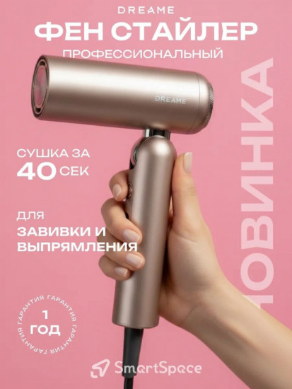 Фен-стайлер Dreame