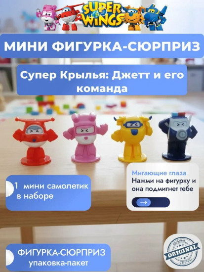 Мини-фигурка сюрприз с моргающими глазами