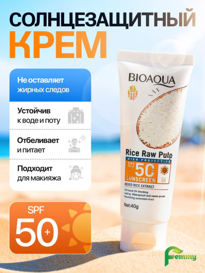 Солнцезащитный крем для лица с экстрактом риса «Rice Raw Pulp Sunscreen» SPF 50+
