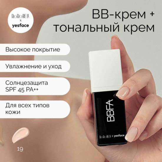 Тональный крем для лица, оттенок 19 Светлый