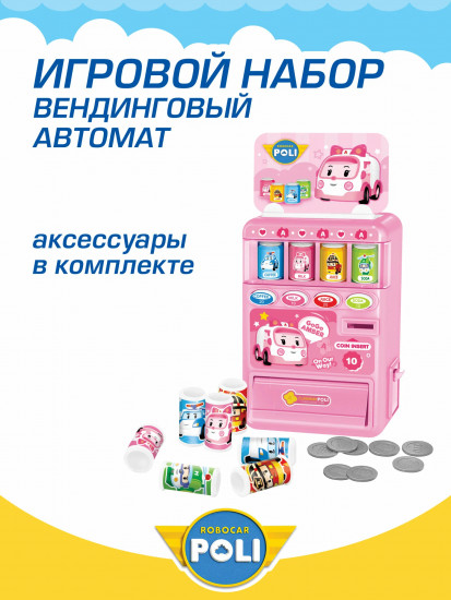 Набор игровой «Вендинговый автомат Эмбер»