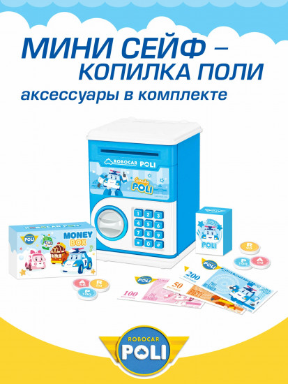 Мини сейф-копилка «Поли»