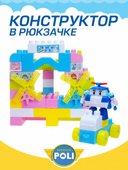 Конструктор «Поли»