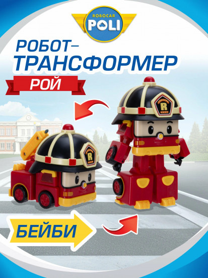 Мини-трансформер «Рой»
