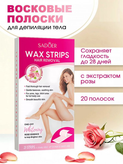 Восковые полоски для депиляции с экстрактом розы