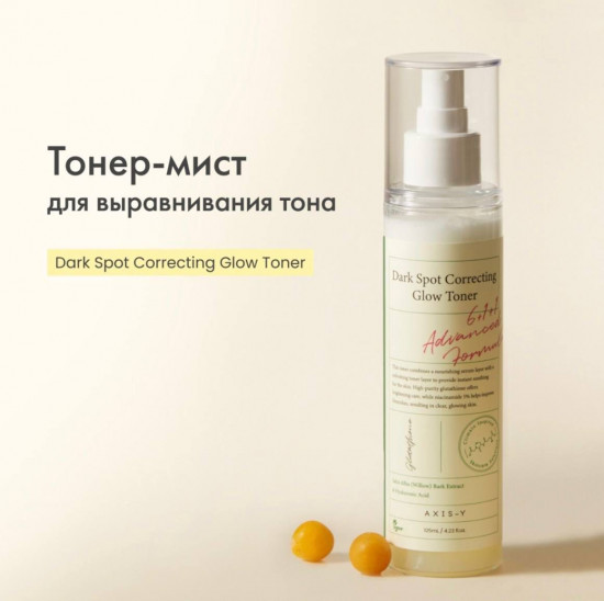 Тонер-мист для лица выравнивающий против пигментации «Glow Toner»