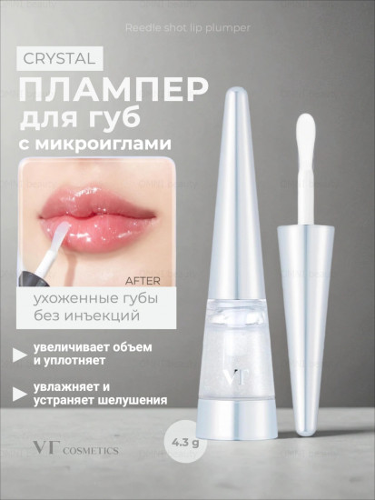 Плампер для губ «Lip Plumper Crystal»