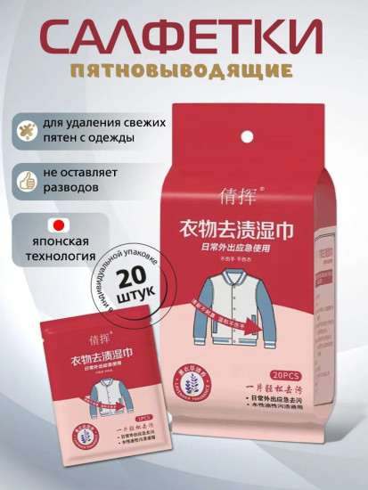 Салфетки для удаления пятен