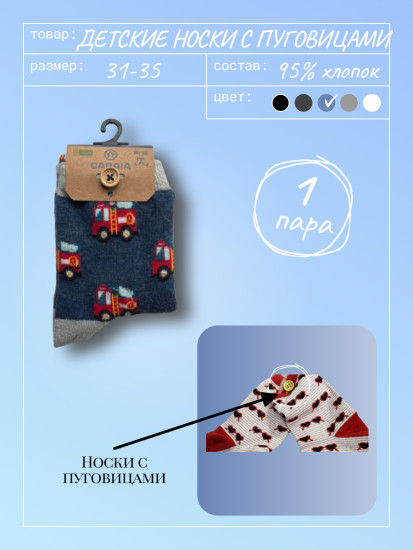 Детские носки с пуговицами