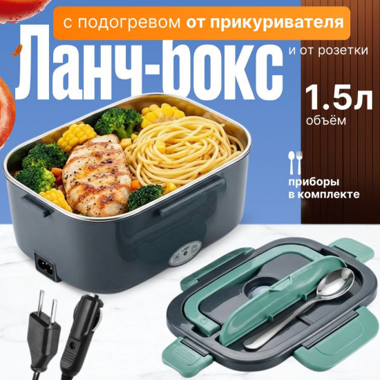 Ланч-бокс с подогревом