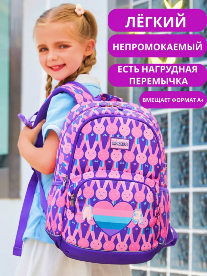 Рюкзак школьный для девочек