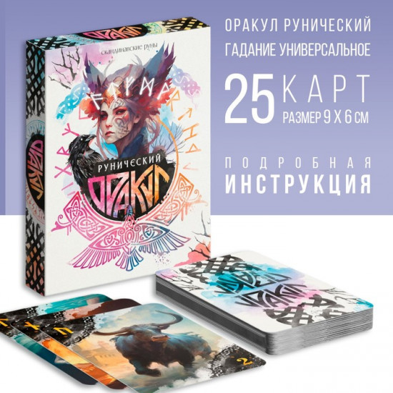 Оракул «Рунический»