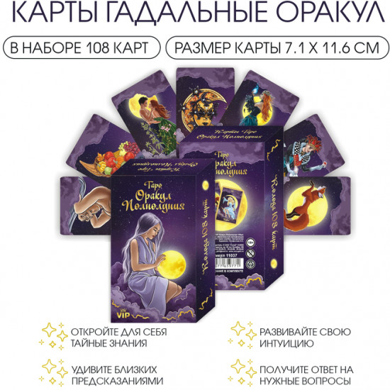 Карты таро «Оракул полнолуния»