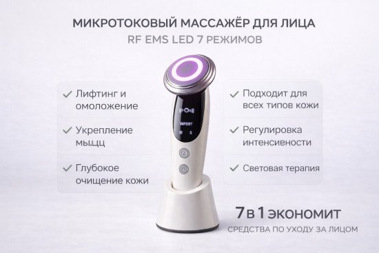 Массажер для лица RF EMS LED